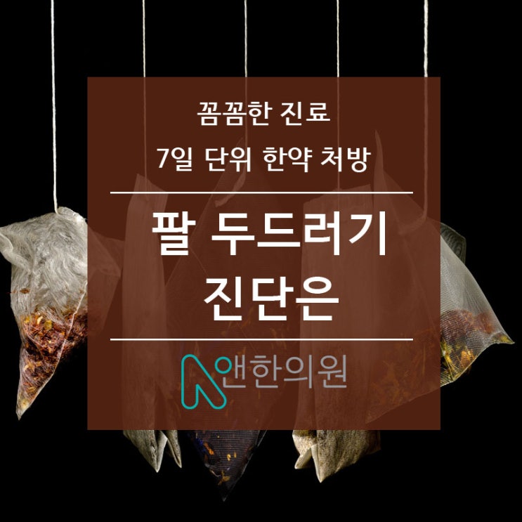  팔두드러기 정확한 진단이 필요해요