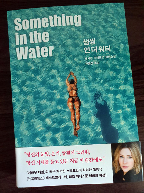  썸씽 인 더 워터 :) 캐서린 스테드먼
