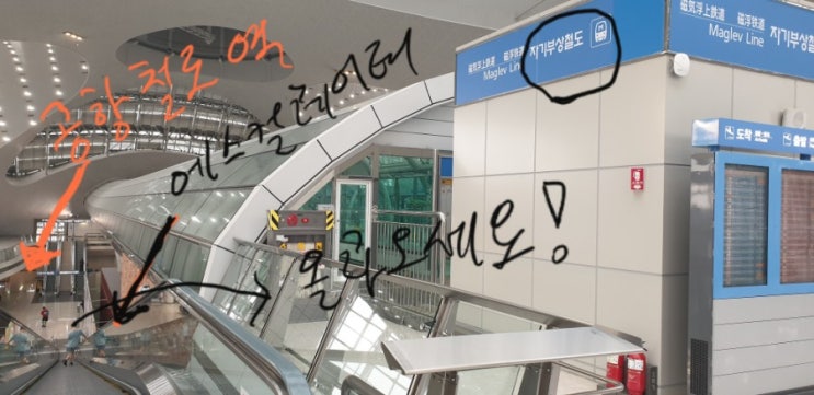  영종도 무의도 실미도 인천 자기부상열차 쏘카 . socar 이용 여름 휴가