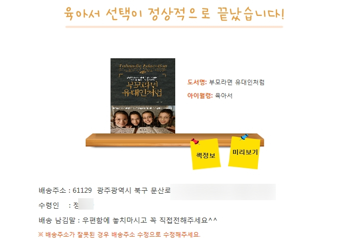  책육아팁 : '동원 책꾸러기'를 아시나요? - 매달 그림책을 선물 받기!!