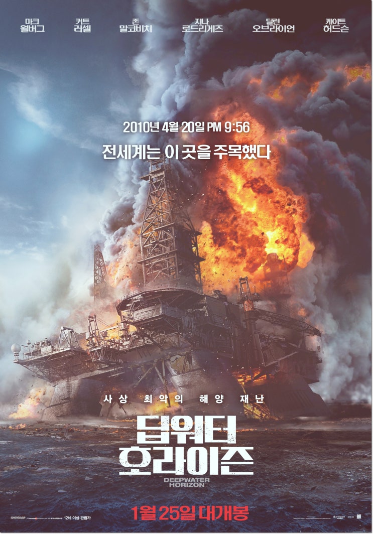  재난 영화 딥워터 호라이즌을 보고 느낀 점
