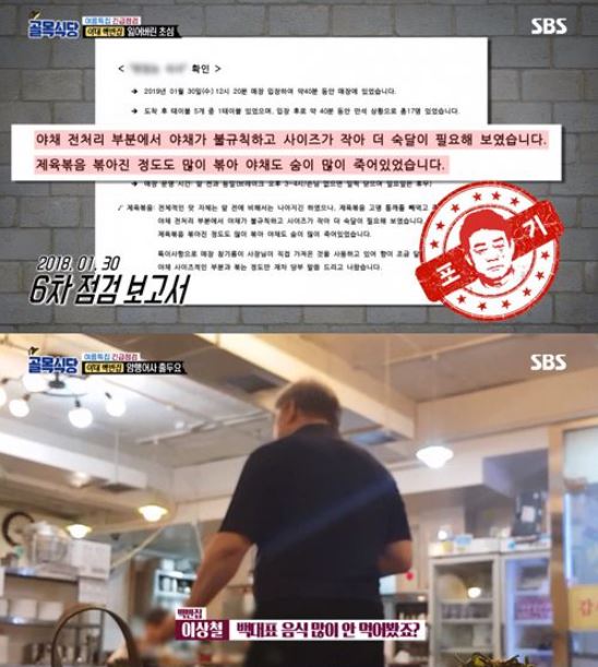  골목식당 이대 백반집, 바뀐 메뉴와 위치 ?
