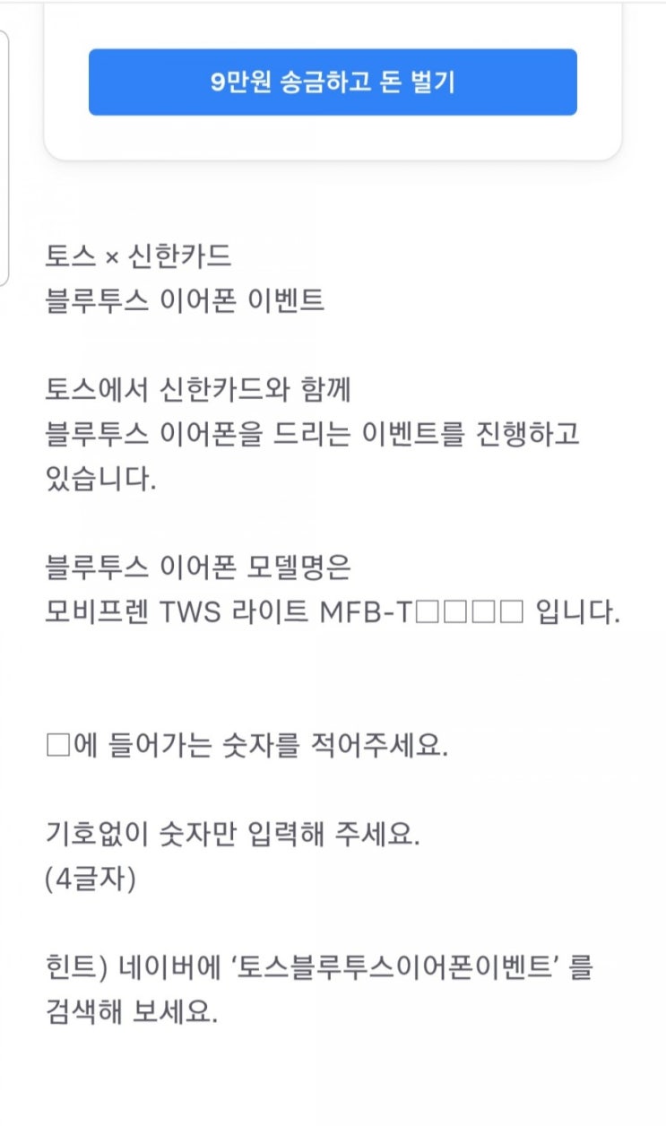  [토스 행운퀴즈]토스블루투스이어폰이벤트 정답!