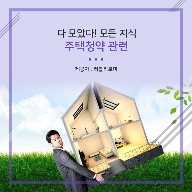  주택청약저축 연말정산 소득공제 받는 방법