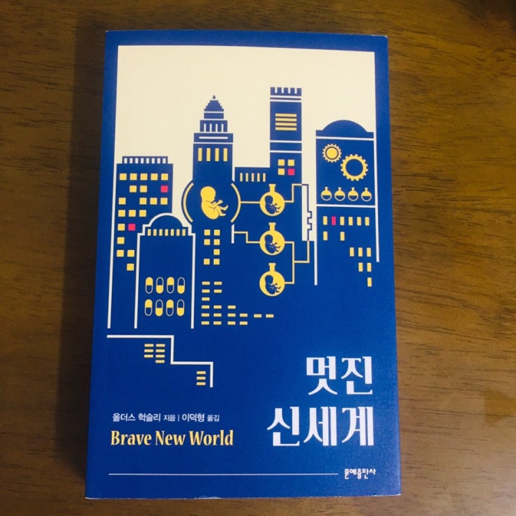  131. 멋진 신세계_올더스 헉슬리