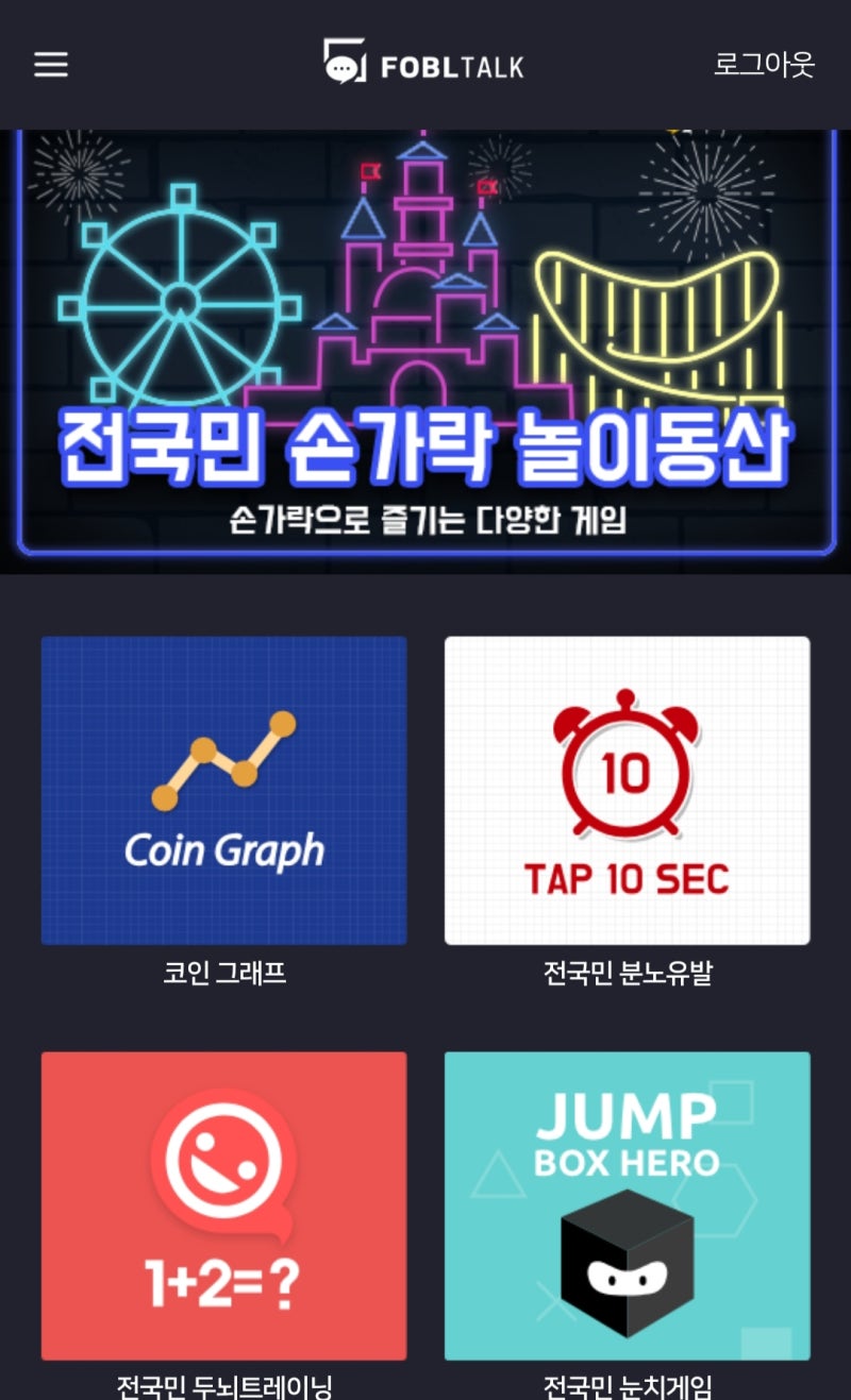 인기 플래시게임 포블톡 심심할 때 추천! : 네이버 블로그