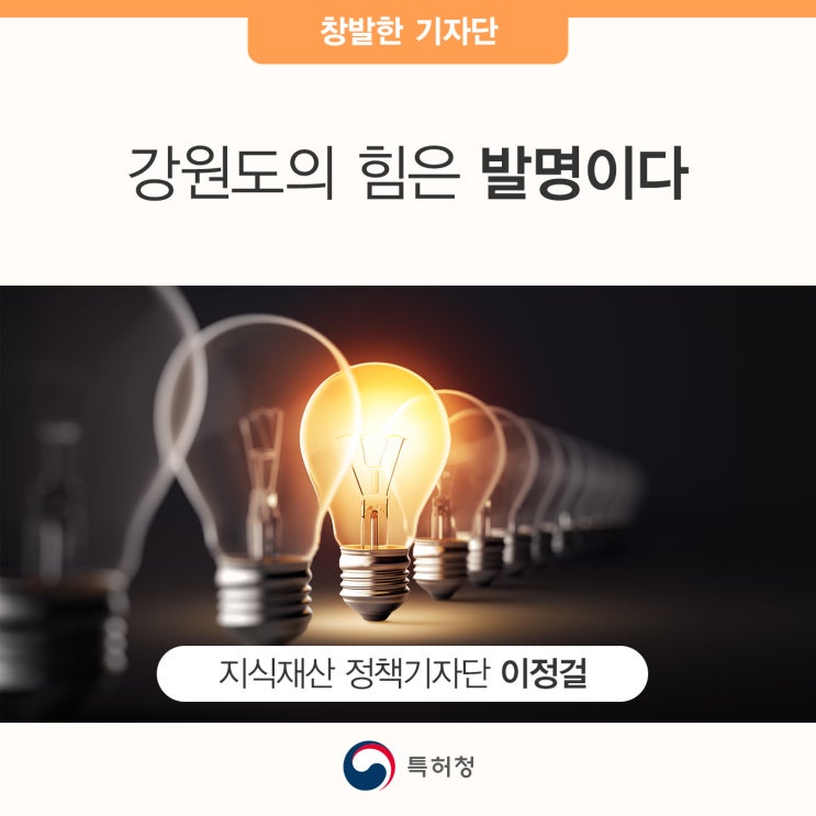 강원도의 힘은 발명이다