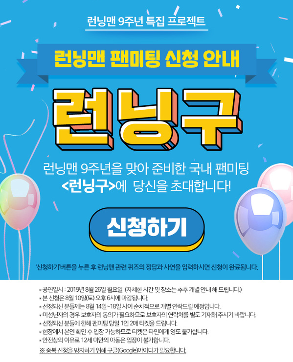  런닝맨 팬미팅,,