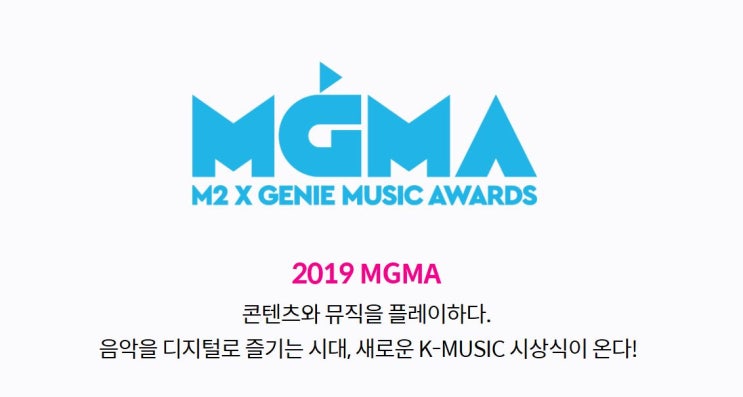  2019년 지니 뮤직 어워드 시상식 라인업!