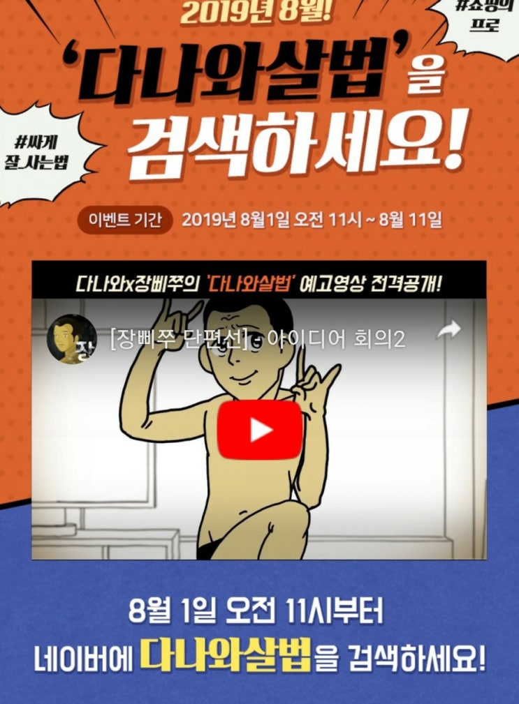 다나와살법 네이버 11시검색