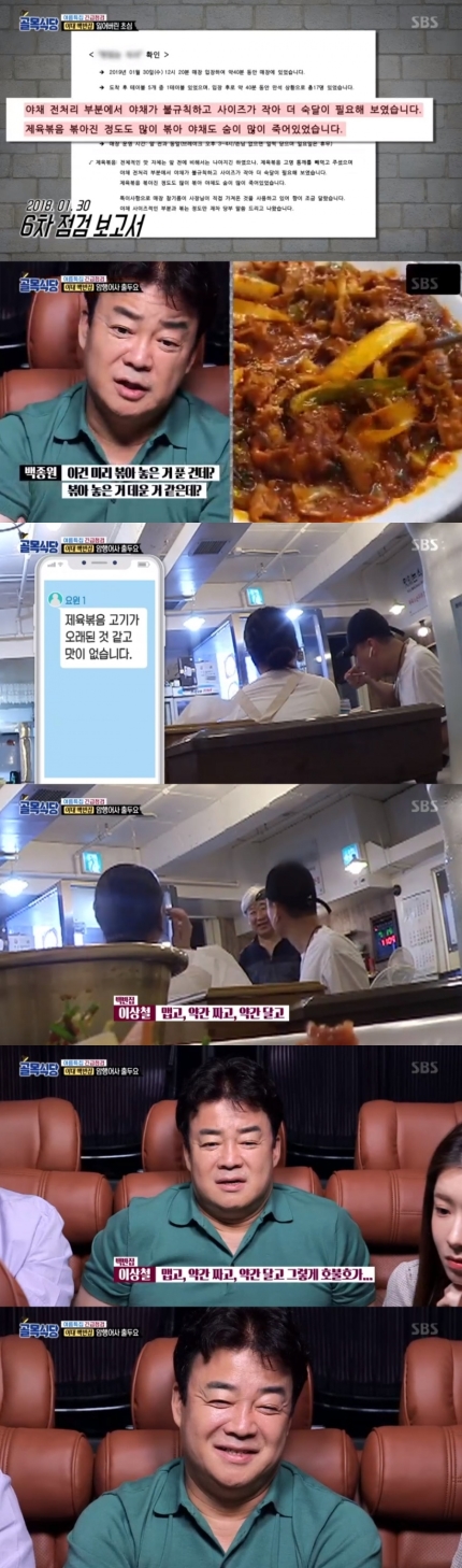 '골목식당' 백종원, 초심 잃은 이대 백반집 참담한 상황에 쓴웃음 '골목식당' 백종원, 초심 잃은 이대 백반집 참담한 상황에 쓴웃음