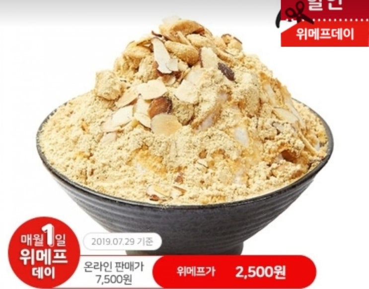  위메프데이 13시 특가설빙 2,500원 성공