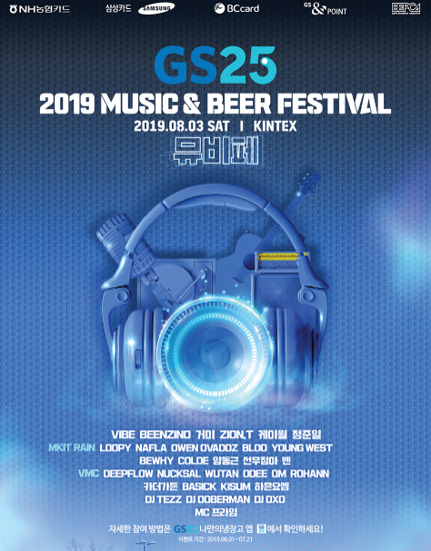  2019 gs 뮤비페 티켓 라인업 초대권이벤트