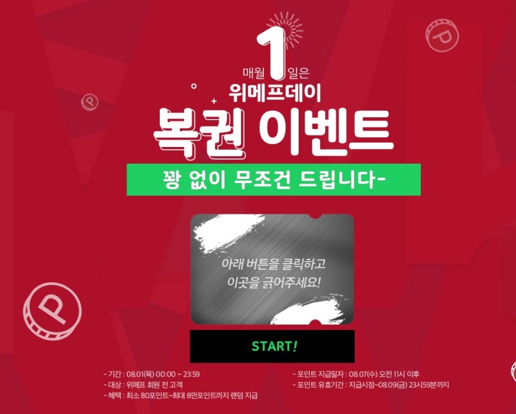  위메프데이 뿌링클,도미노피자가 9,900원?!