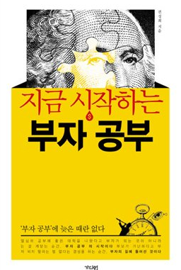 권성희 - 지금 시작하는 부자 공부