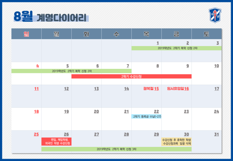  8월 계명 다이어리