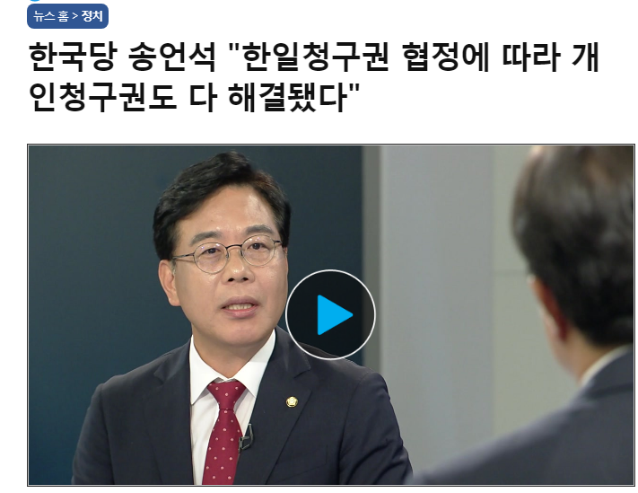 자유한국당 송언석 "한일 청구권 협정에 따라 개인청구권도 다 해결됏다