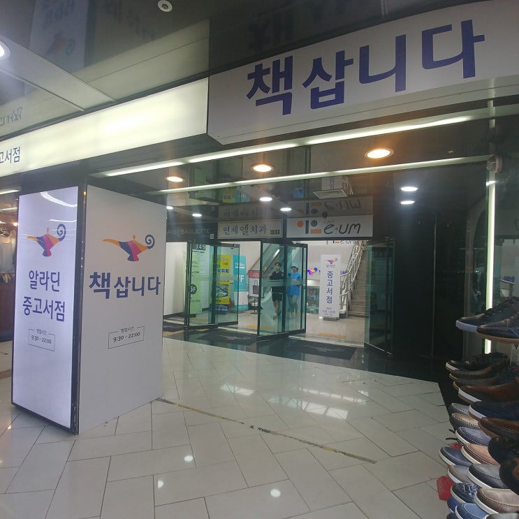  영등포역 타임스퀘어 알라딘 중고서점: 좌석 많음! 주차꿀팁