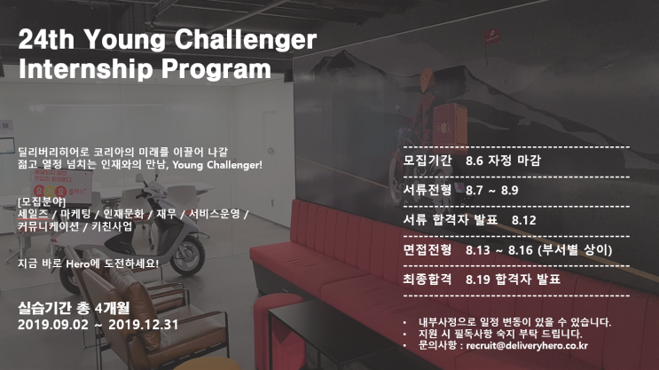  [요기요인턴 YC 23기] 딜리버리히어로코리아 YC 서류 / 면접 합격 꿀팁 A to Z