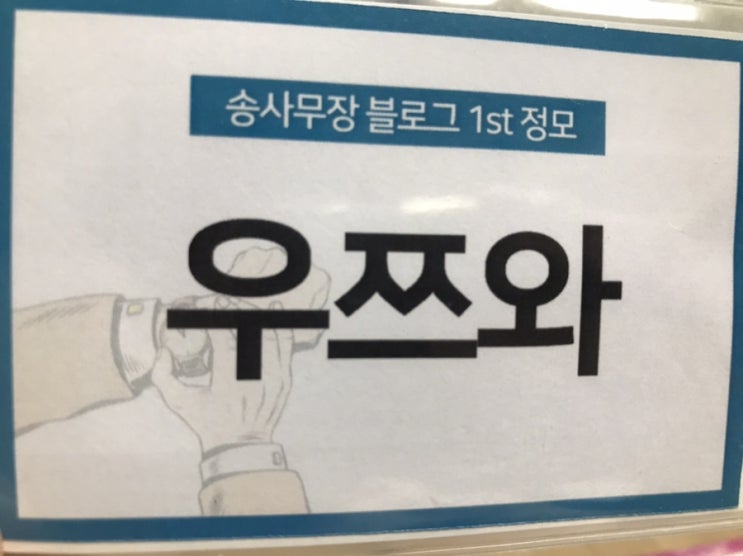  [ 실전 경매 ] 공실의 미납관리비와 도시가스요금 정산완료!