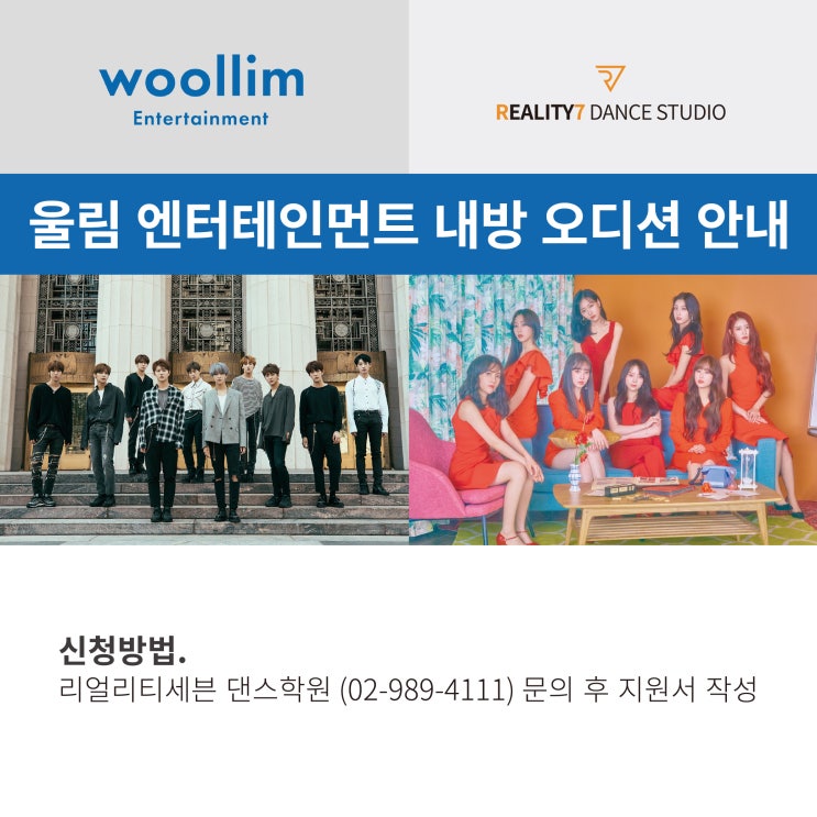  [강북내방오디션] 울림엔터테인먼트와 FNC엔터테인먼트의 내방오디션이 강북 리얼리티세븐댄스학원에서 열립니다.