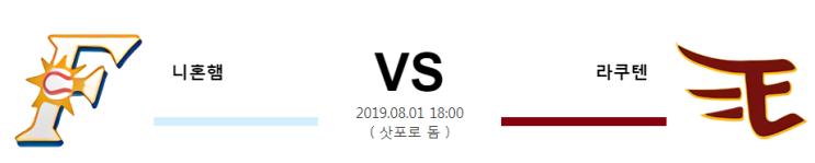  [NPB] 8월1일 18시 니혼햄vs라쿠텐 니혼햄 라쿠텐
