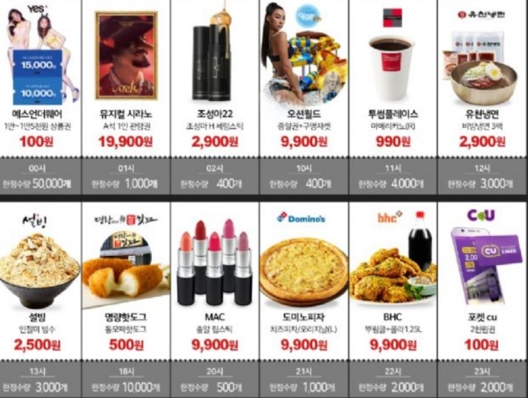 8월 1일 위메프데이, 도미노피자 9900원, 설빙 2500원 등등등