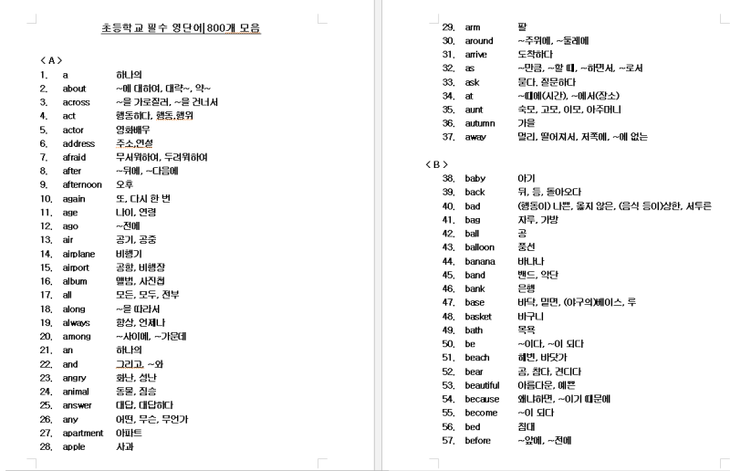 초등학교 필수 영단어 800개 모음_교육부자료 : 네이버 블로그 초등학교 필수 영단어 800개 모음_교육부자료 : 네이버 블로그