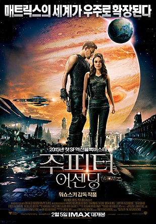  영화 주피터어센딩 줄거리&결말