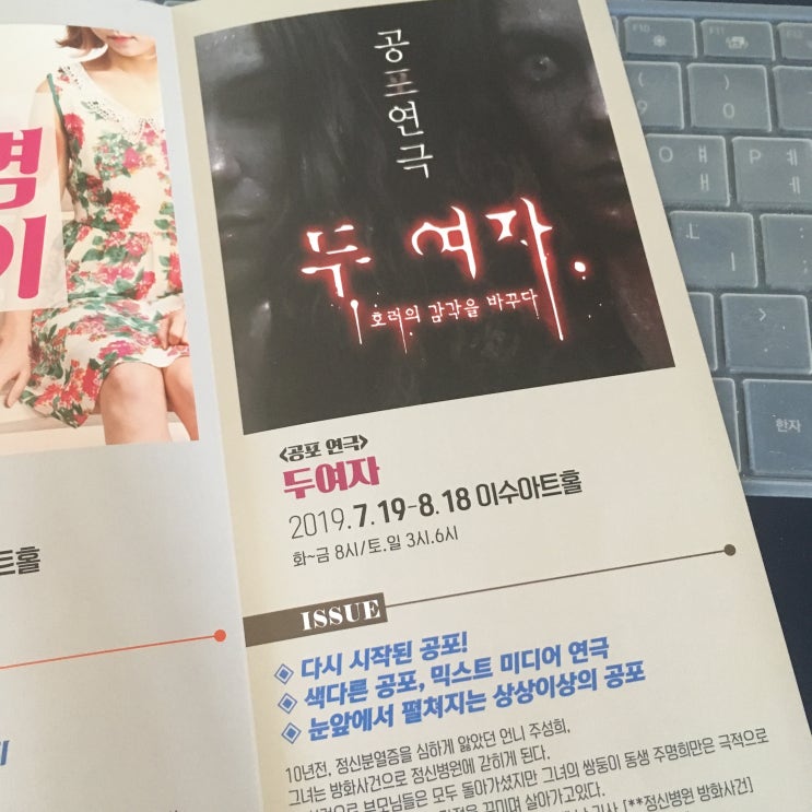  연극 "두 여자" 추천!