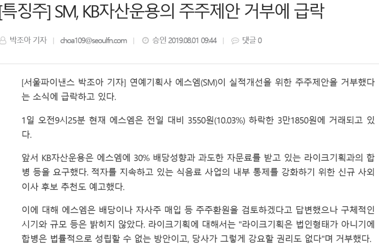  SM : 1인 주주 이수만 회장  >  수천명의 주주  !!!