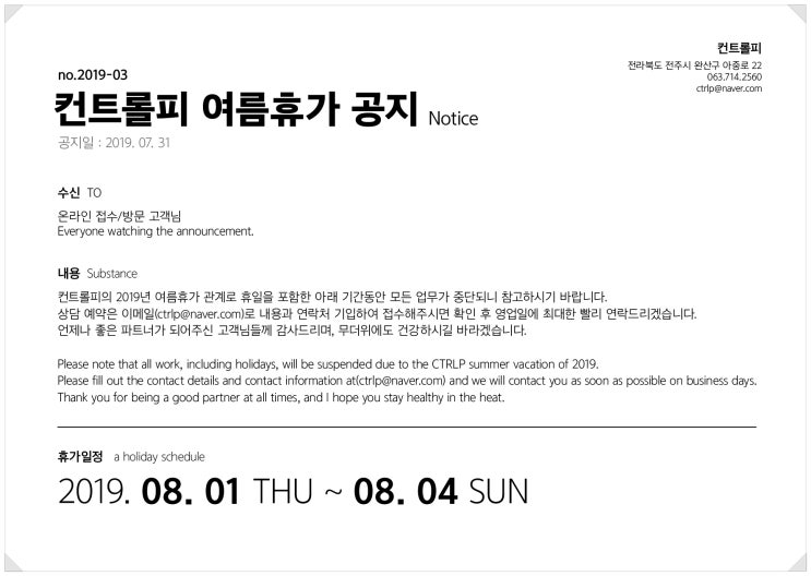  전주 디자인 인쇄 컨트롤피 2019 여름휴가 안내
