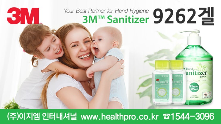  3M 손소독제 세니타이저 제품소개