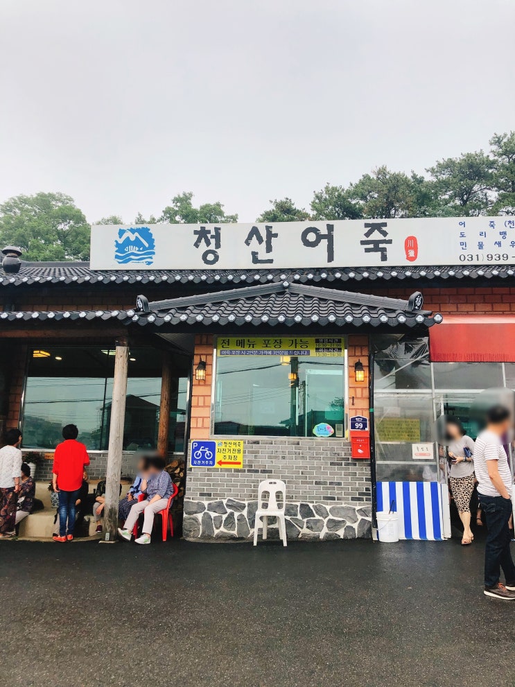 파주 대표맛집 삼학산 [청산어죽]