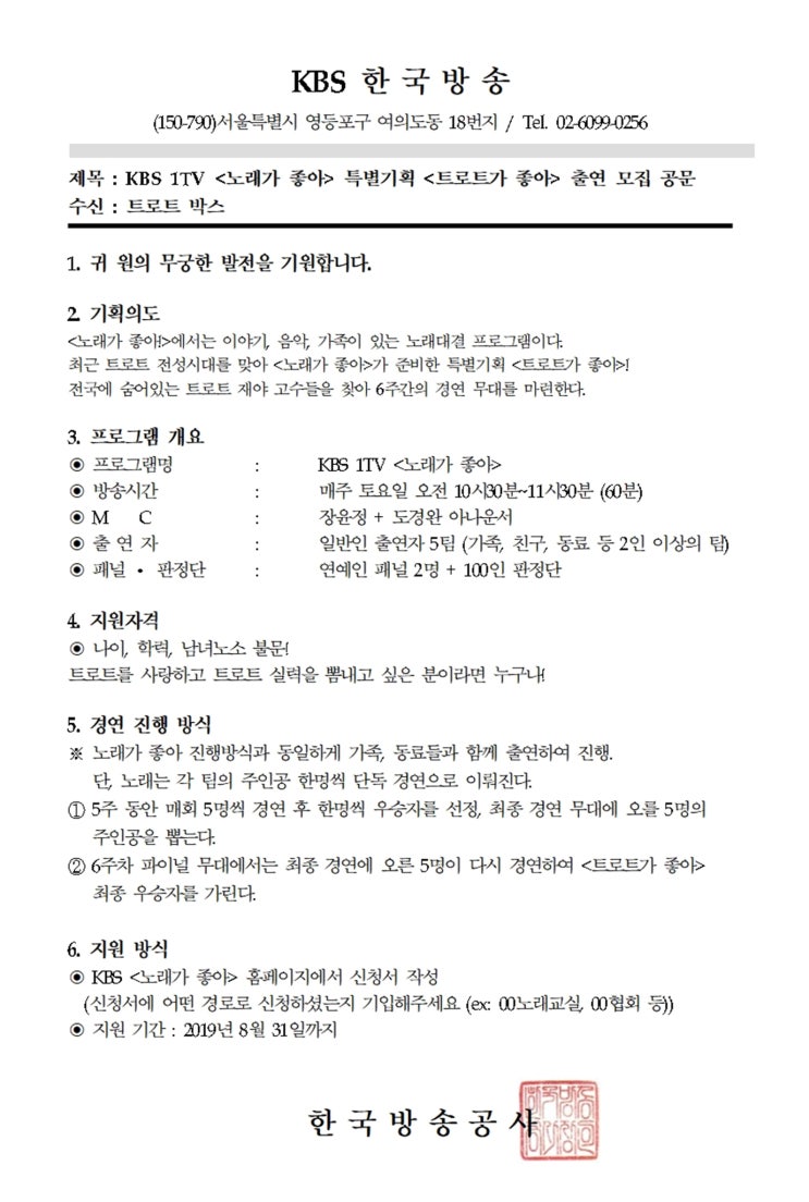  KBS 1TV '노래가 좋아' 특별기획 [트로트가좋아]