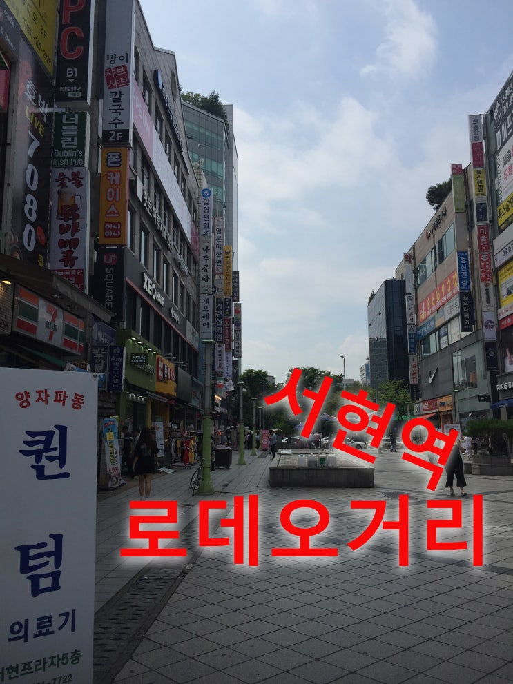  분당과 일산의 상가 공실률 차이는??