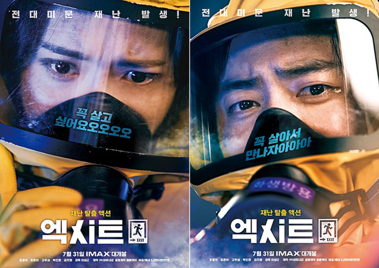  [영화 추천/리뷰] 7월 31일 개봉한 영화 엑시트 후기!! (스포 X,쿠키영상 X)