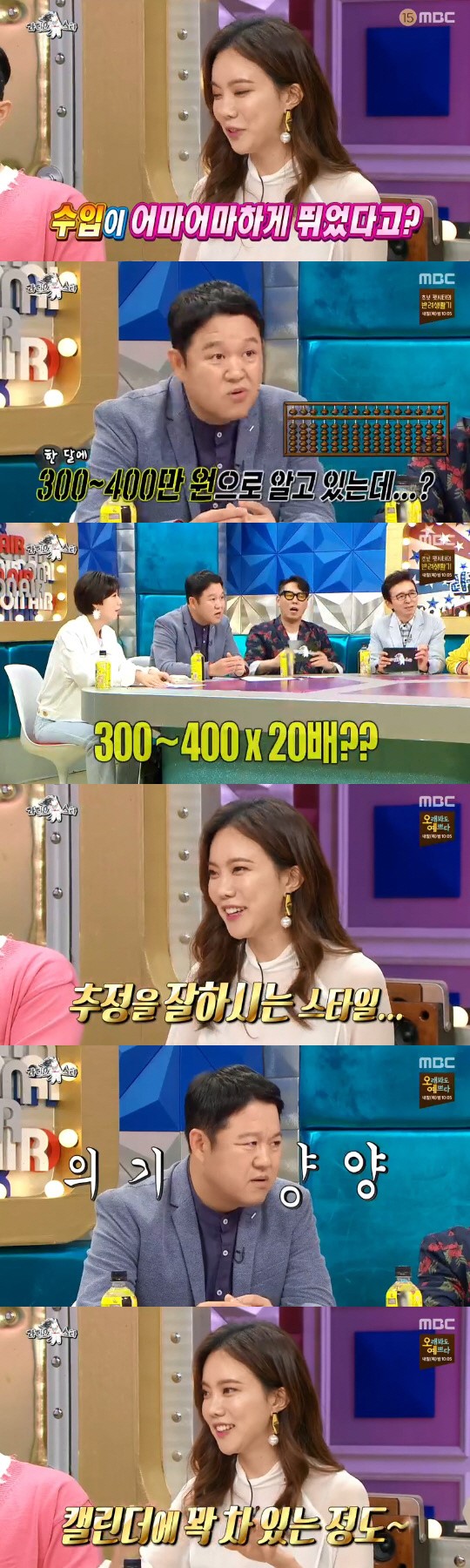 '라스' 김나희 "'미스트롯' 출연 후 정산받았는데 수입 20배↑" '라스' 김나희 "'미스트롯' 출연 후 정산받았는데 수입 20배↑"