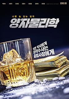 영화 양자물리학 예고