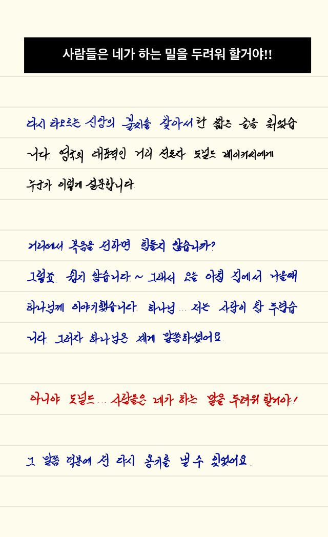  손글씨로 전하는 극동방송 좋은아침 오프닝_20190801