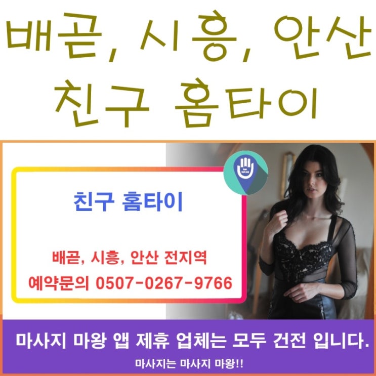  배곧홈타이, 시흥홈타이, 안산홈타이는 친구 홈타이