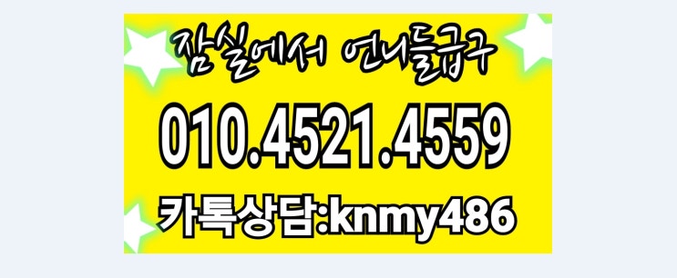  길동보도 12시 명일동 암사동 상담환영노래방 여자도우미 모집중~!!!