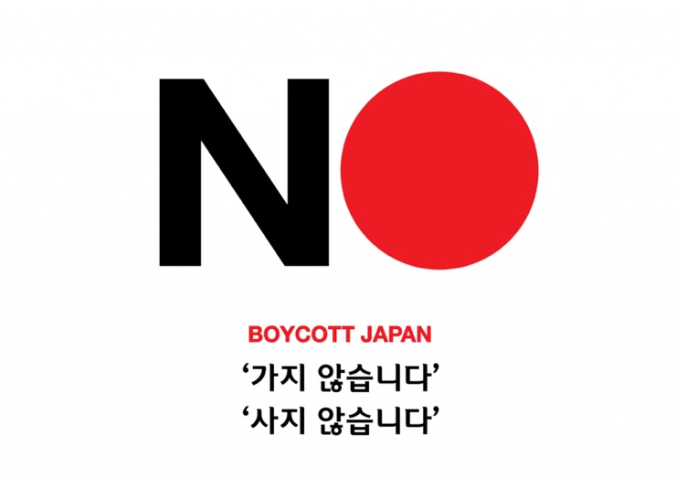  NO NO JAPAN_끝까지 간다.