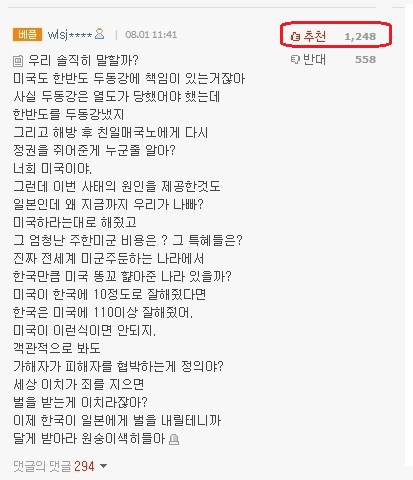  반미정신 가득찬 종북주사파좌빨(대깨문 달창)간첩의 덧글이 베스트덧글 - 미국도 한반도 두동강에 책임이 있는거잖아