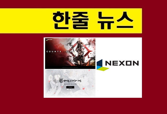  [게임,오늘]신작 '차고 넘쳤고' · 흥행작 '몰아쳤다'…주연은 넥슨!  카운터사이트·바람의 나라:연 '풀었다'