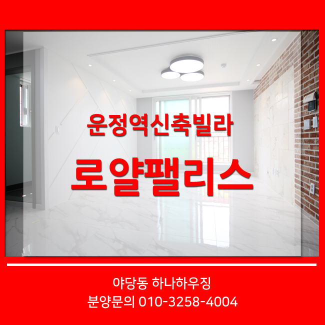  운정역신축빌라 도보8분이면 가능가능