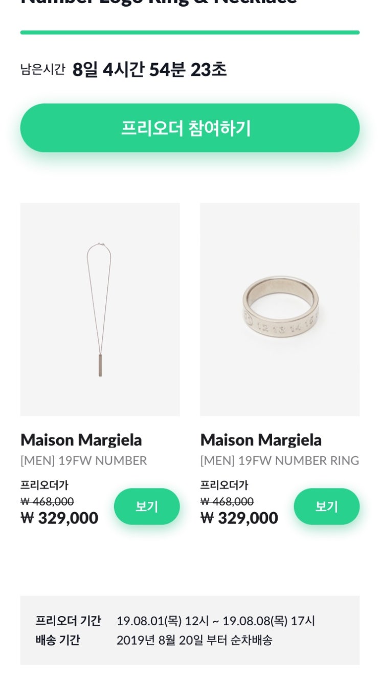  [디코드] 디코드 메종 마르지엘라 넘버링&넘버링 목걸이 (Maison Margiela Numberring & NumberNecklace) 프리오더
