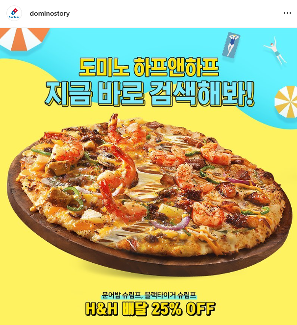  도미노피자/문어밤쉬림프/블랙타이거쉬림프/도미노하프앤하프/제가 좋아하는 메뉴만 딱! 모아놨네요~