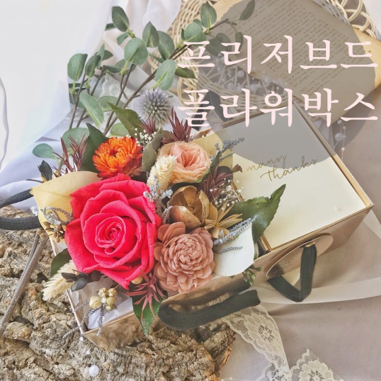  [부산프리저브드플라워]  플라워 박스 소개/ 부산 수영 광안 프리저브드플라워전문 스튜디오 오하나플라워