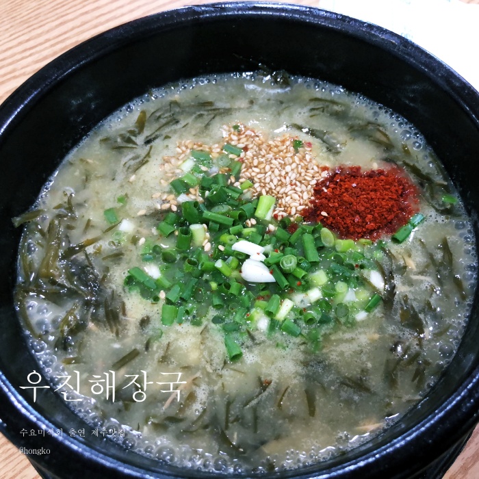  제주도 수요미식회 출연맛집, 우진해장국